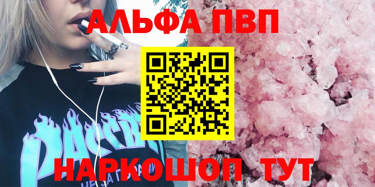 А ПВП мука  A-PVP VHQ  Alpha-PVP VHQ  Мыски  Вход с VPN 