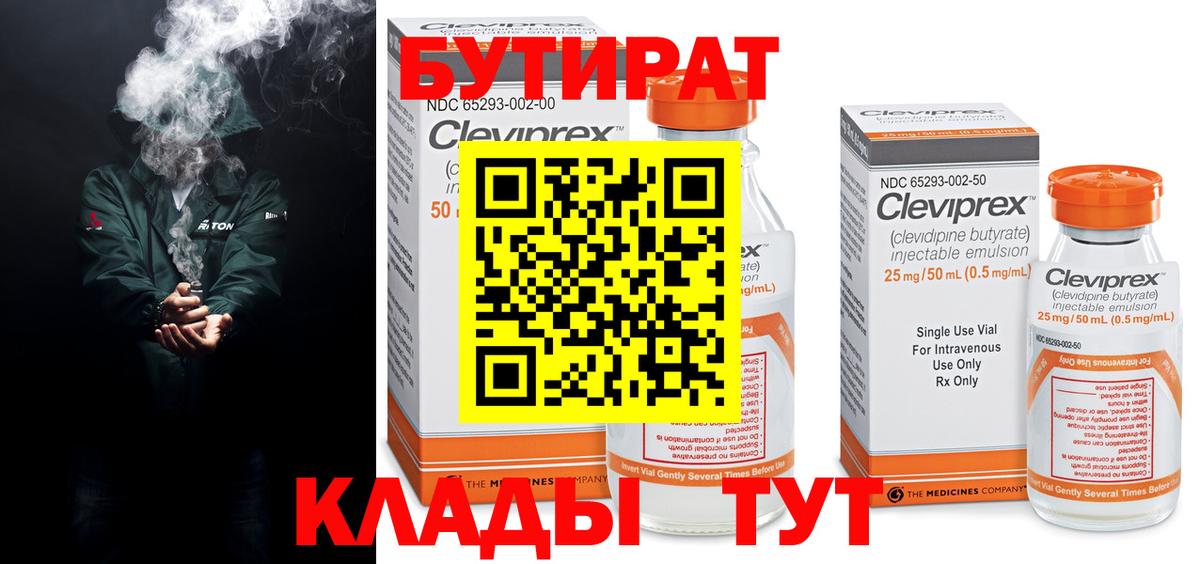Мыски  Бутират Butirat  Вход с VPN 