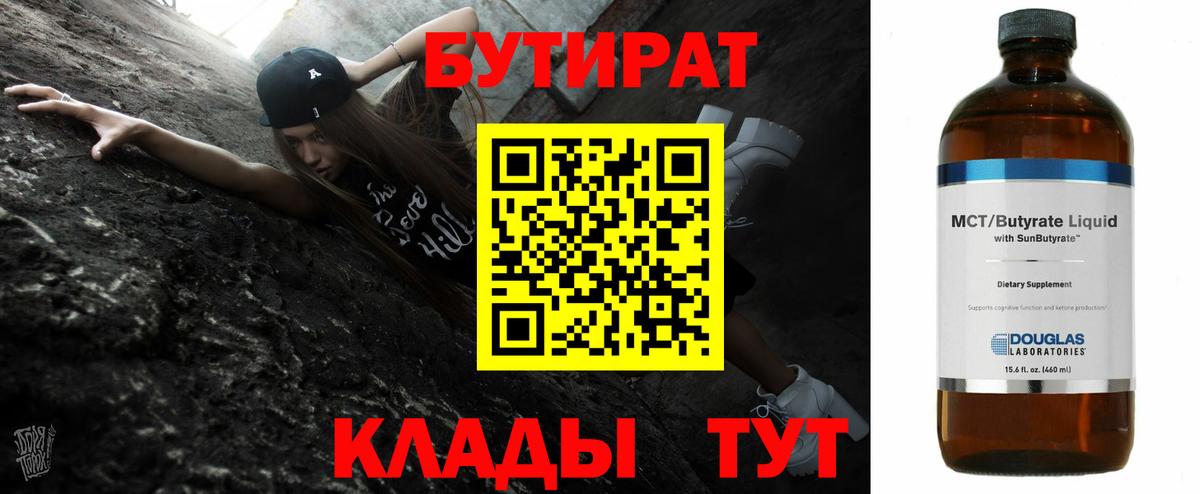 БУТИРАТ GHB Мыски