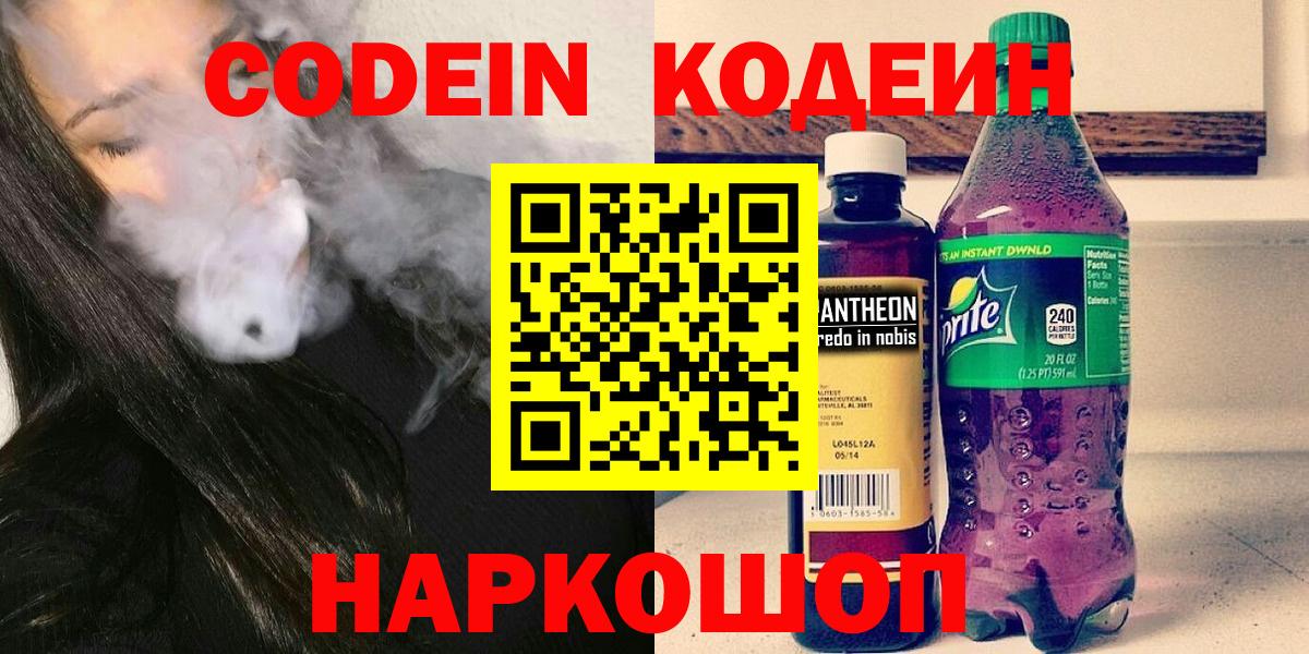 Кодеиновый сироп Lean Purple Drank Мыски
