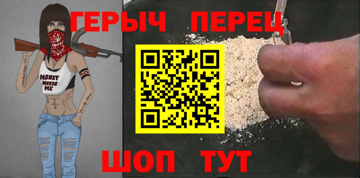 ГЕРОИН хмурый Мыски