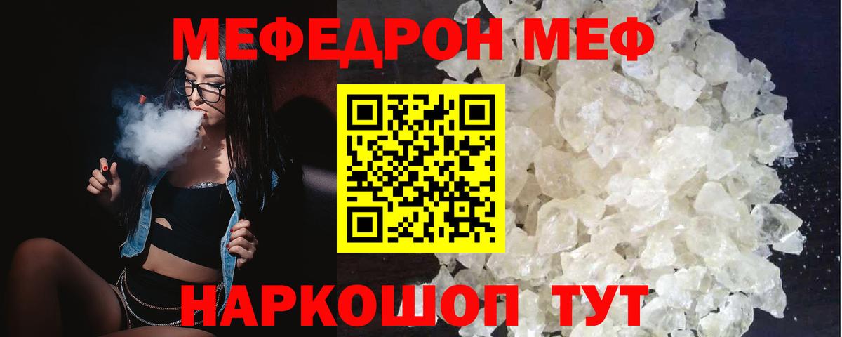 МЕФ кристаллы Мыски