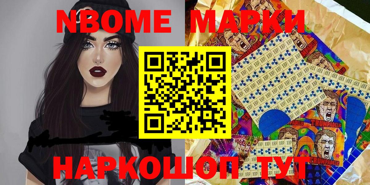 Марки 25I-NBOMe 1,5мг  Вход с VPN  Марки 25I-NBOMe 1,5мг  Мыски 