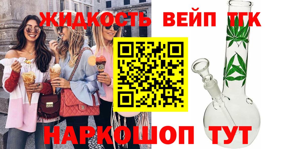 ТГК гашишное масло Мыски