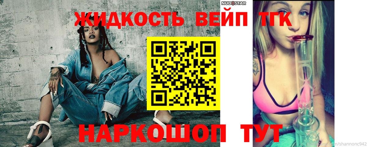ТГК вейп с тгк  ТГК вейп с тгк  Мыски  Вход с VPN 